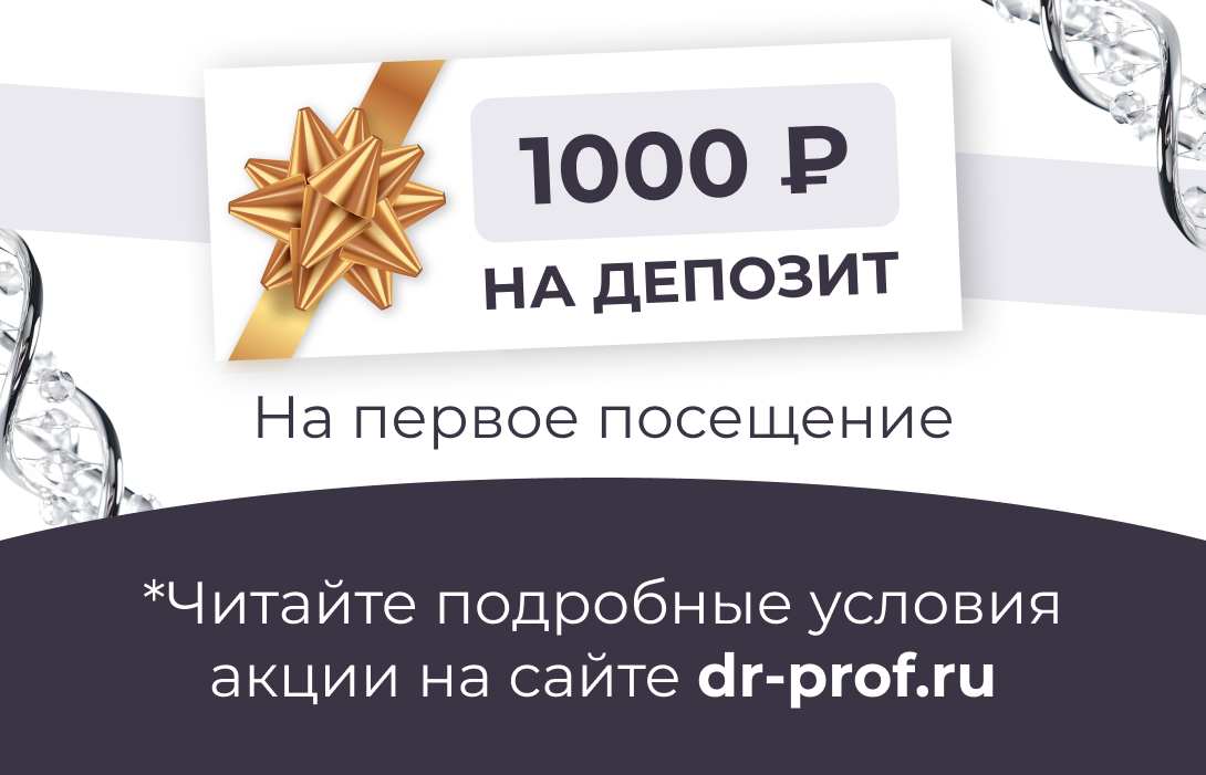 1000 ₽ на первое посещение